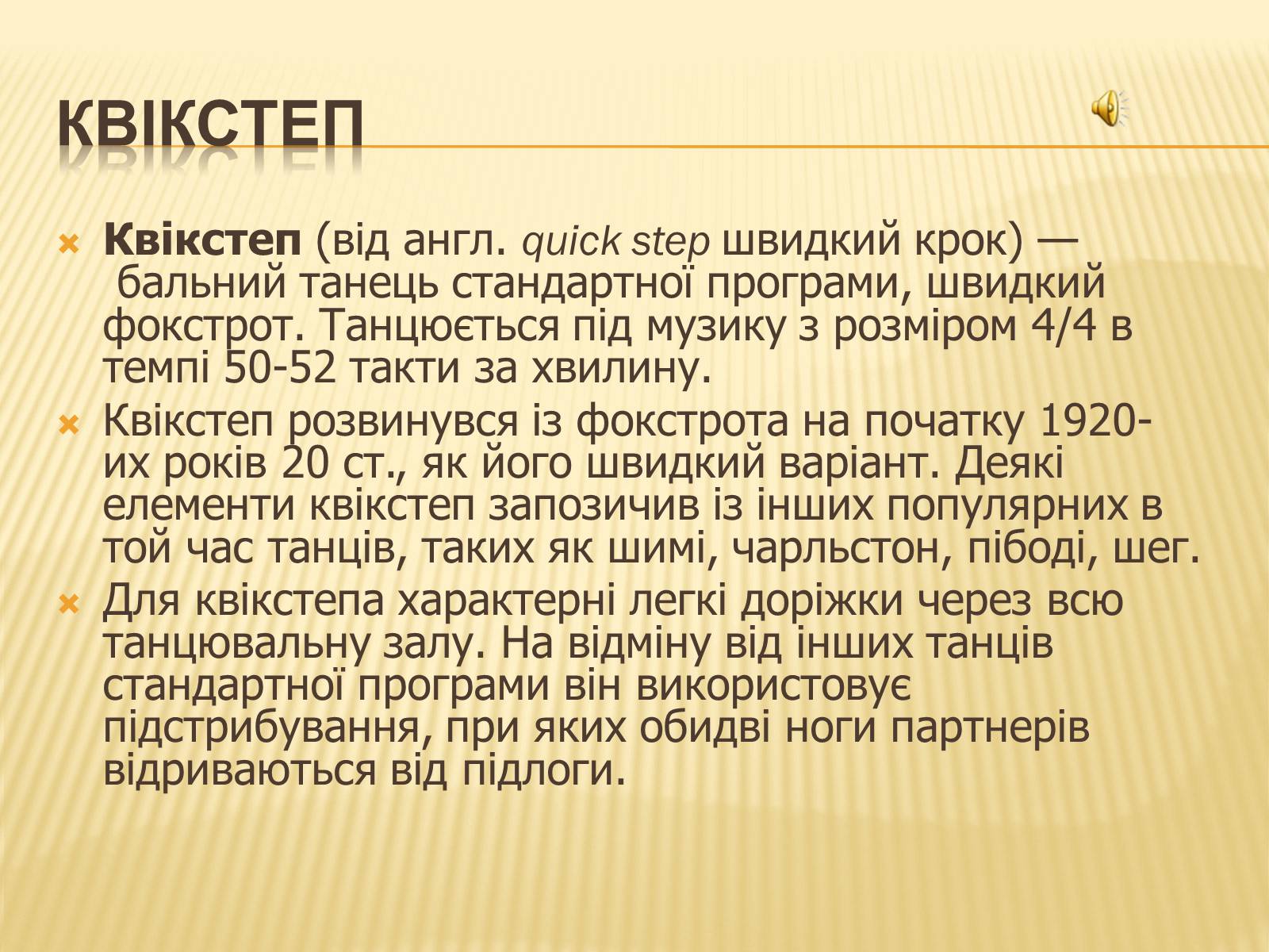 Презентація на тему «Бальні танці» - Слайд #6