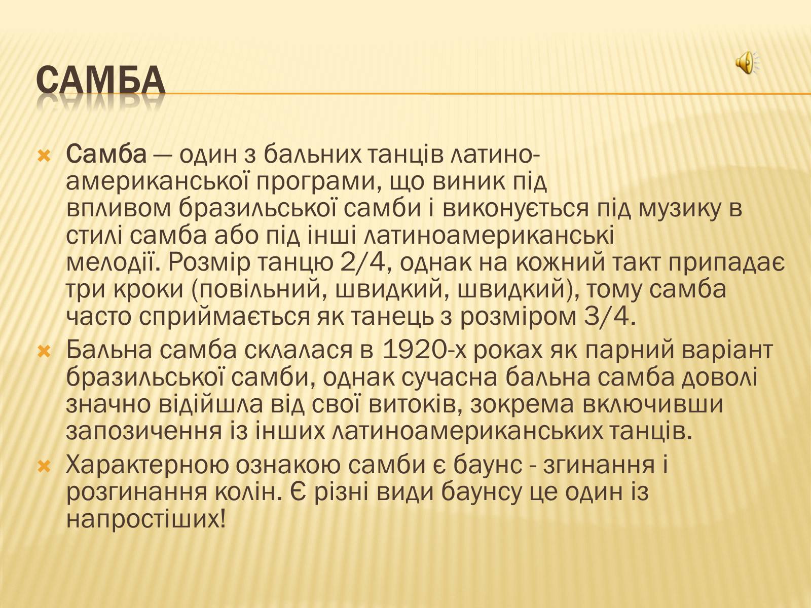 Презентація на тему «Бальні танці» - Слайд #8