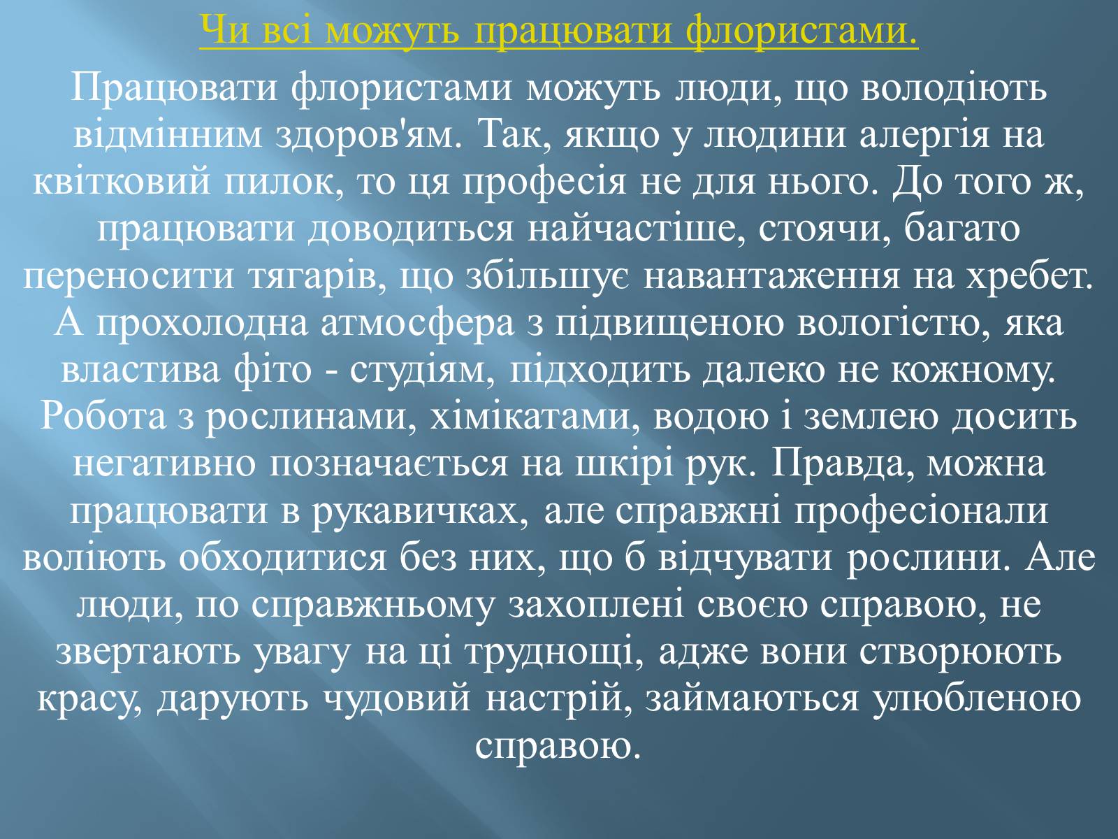 Презентація на тему «Моя майбутня професія» (варіант 2) - Слайд #11