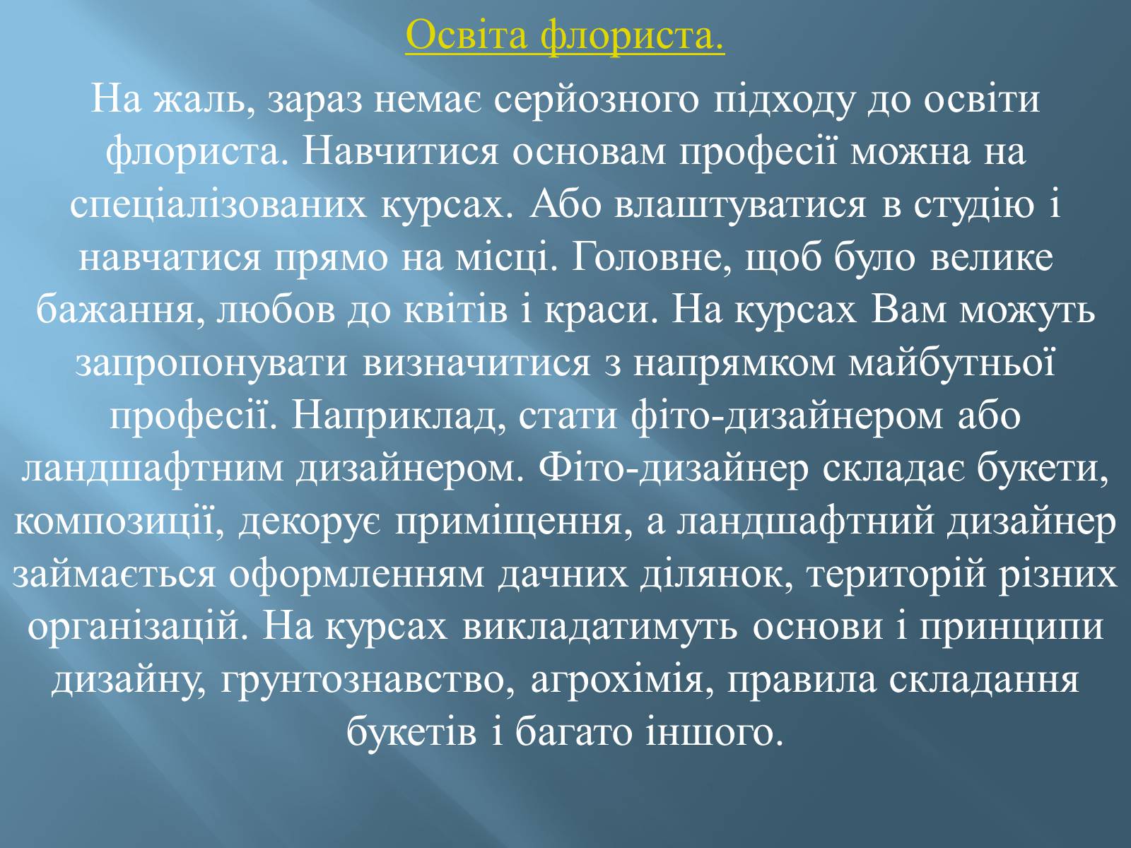 Презентація на тему «Моя майбутня професія» (варіант 2) - Слайд #12