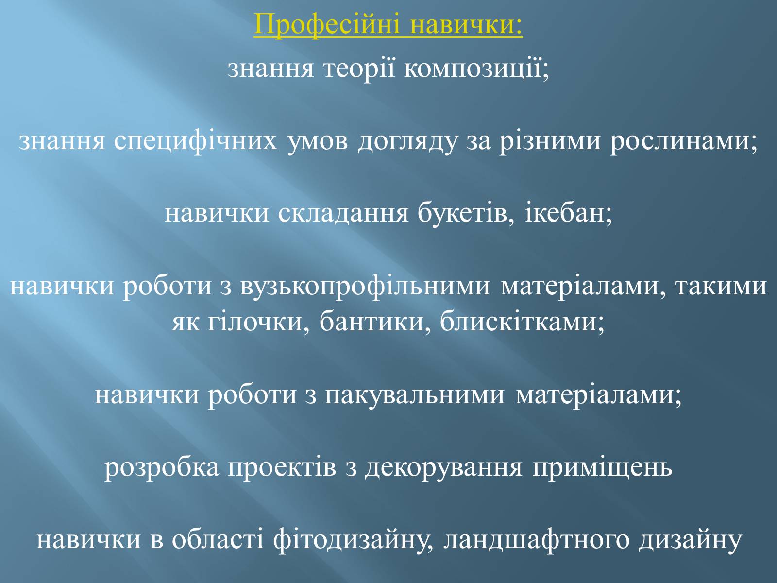 Презентація на тему «Моя майбутня професія» (варіант 2) - Слайд #8