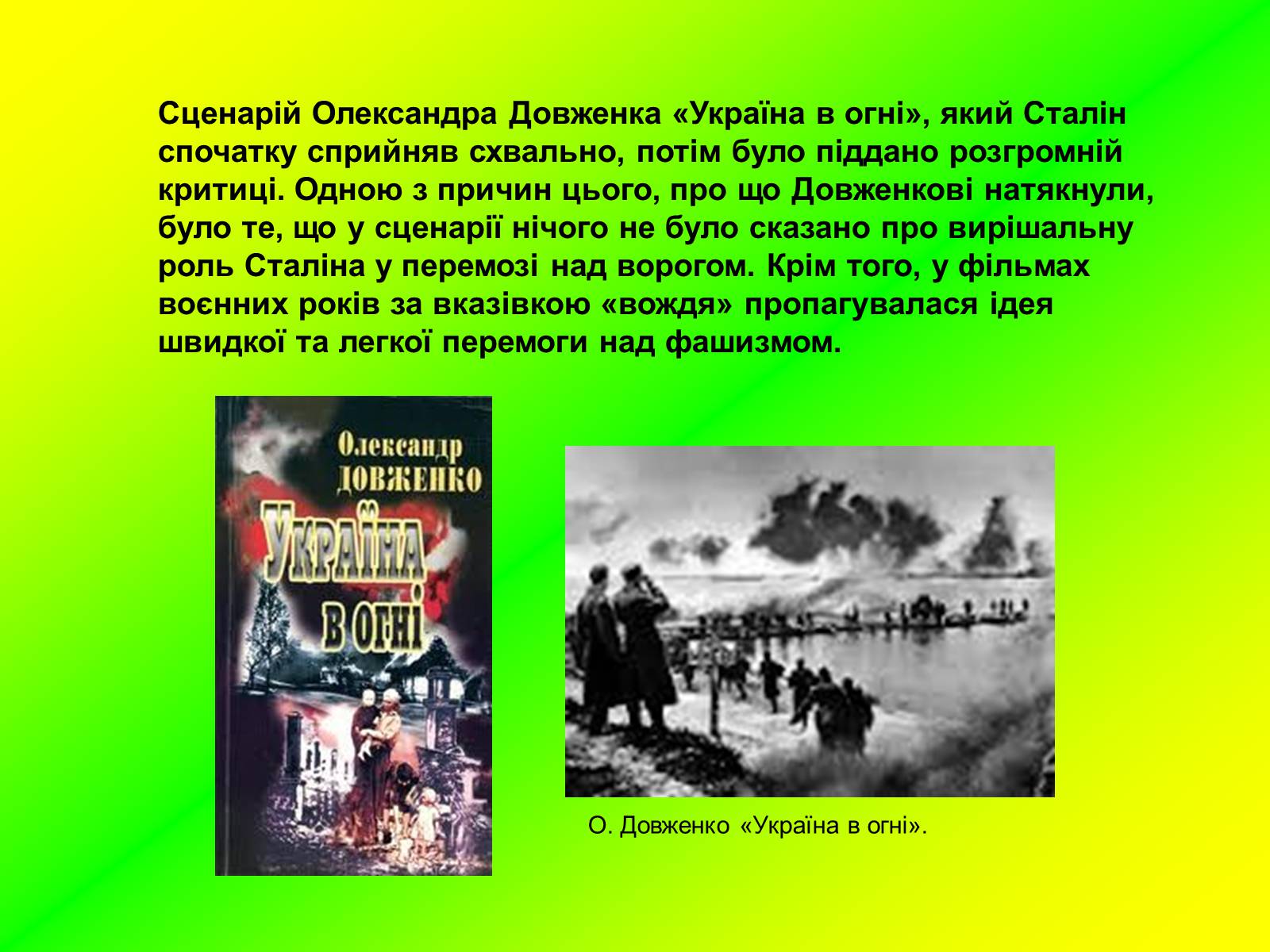 Презентація на тему «Розвиток українського кіно» (варіант 1) - Слайд #12