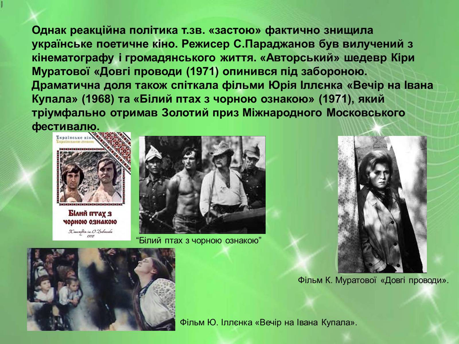 Презентація на тему «Розвиток українського кіно» (варіант 1) - Слайд #17