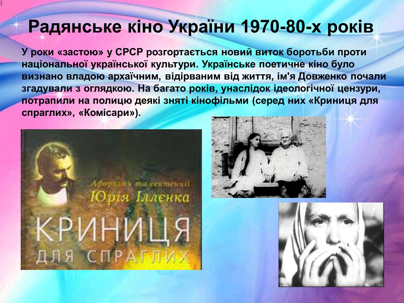 Презентація на тему «Розвиток українського кіно» (варіант 1) - Слайд #19