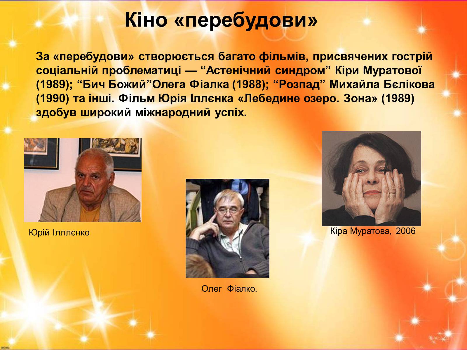 Презентація на тему «Розвиток українського кіно» (варіант 1) - Слайд #24