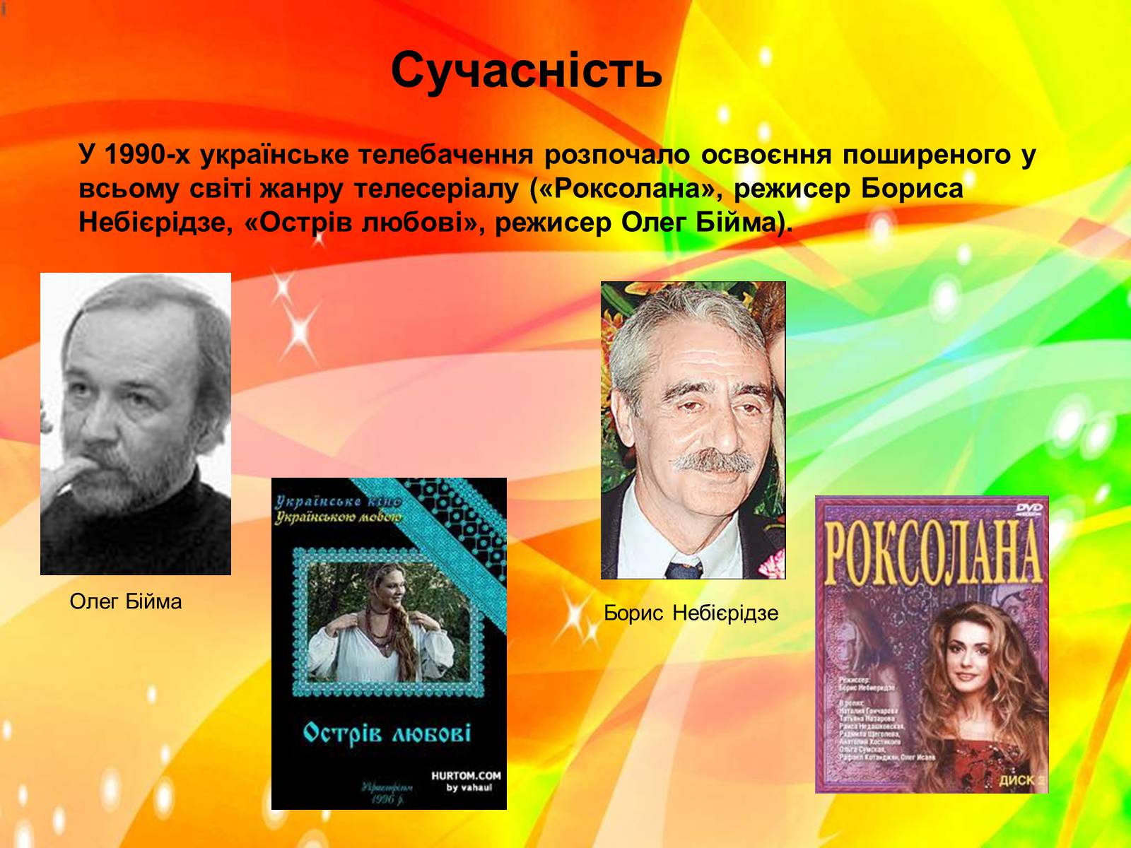 Презентація на тему «Розвиток українського кіно» (варіант 1) - Слайд #25