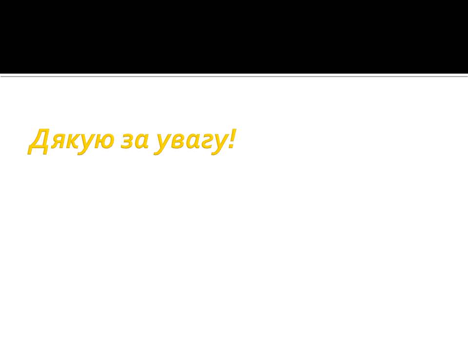 Презентація на тему «Забруднення океанів» - Слайд #11