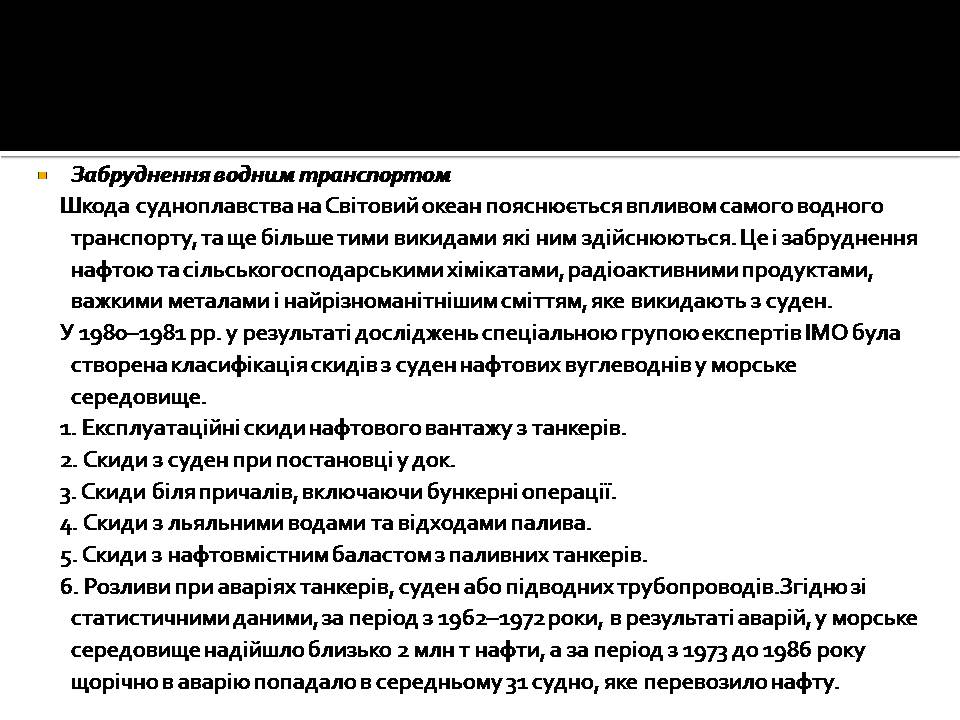 Презентація на тему «Забруднення океанів» - Слайд #7