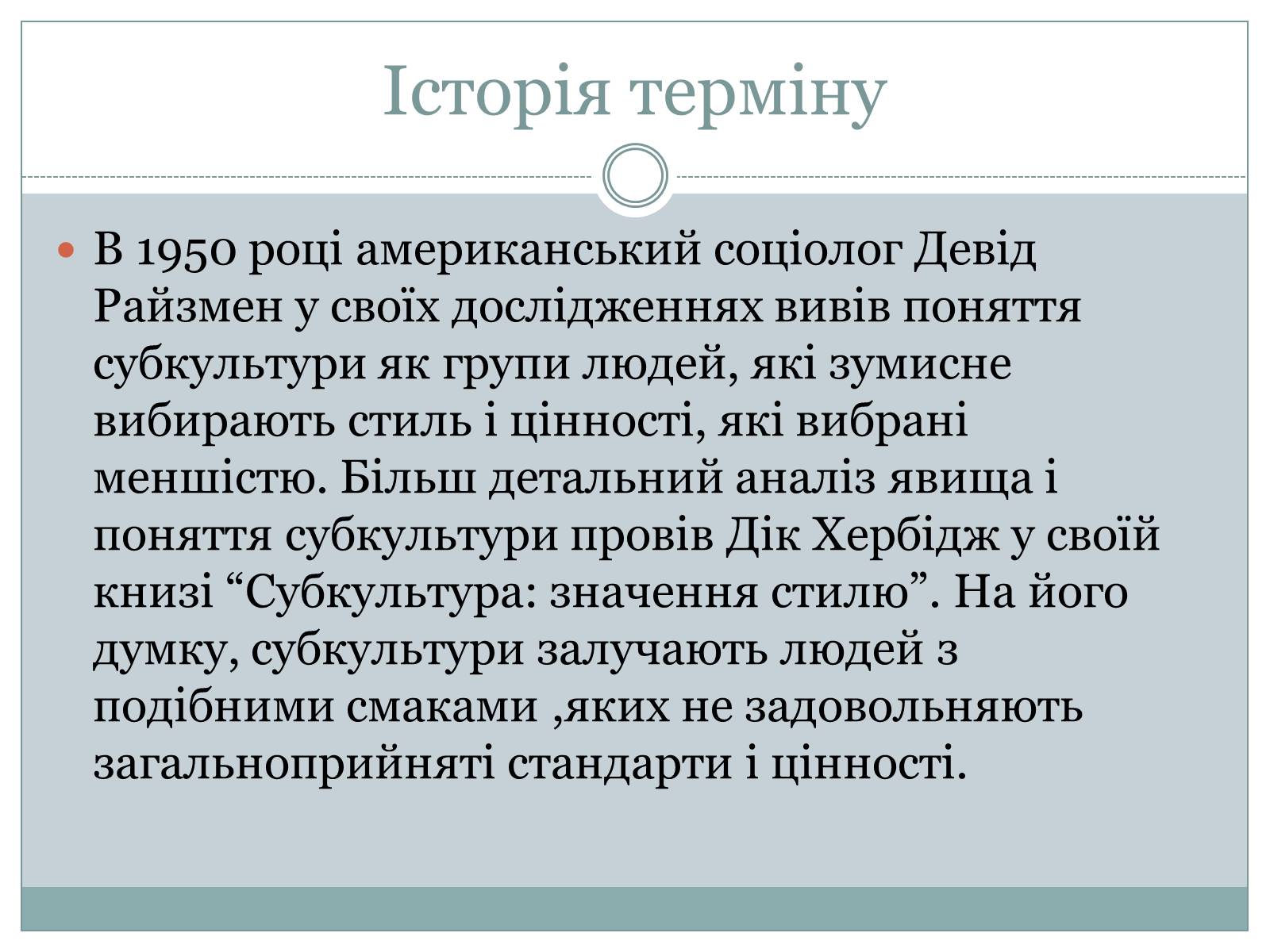 Презентація на тему «Субкультура. Молодіжна субкультура» - Слайд #4