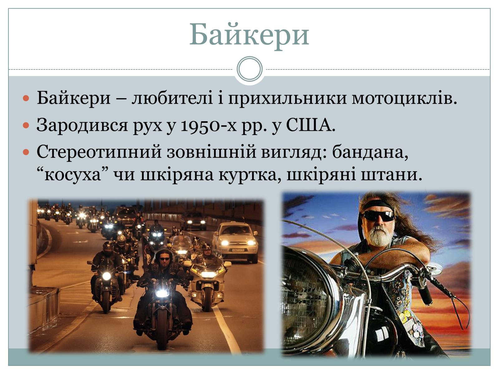 Презентація на тему «Субкультура. Молодіжна субкультура» - Слайд #7