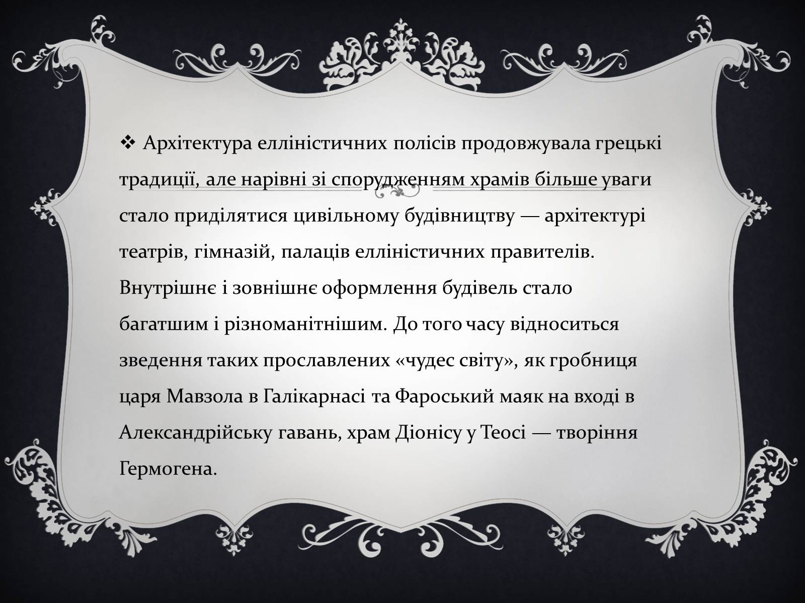 Презентація на тему «Антична Культура» (варіант 4) - Слайд #29