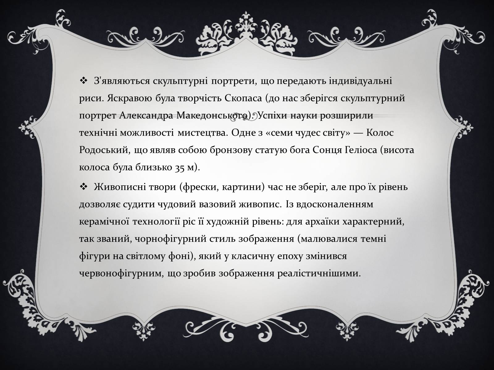 Презентація на тему «Антична Культура» (варіант 4) - Слайд #38