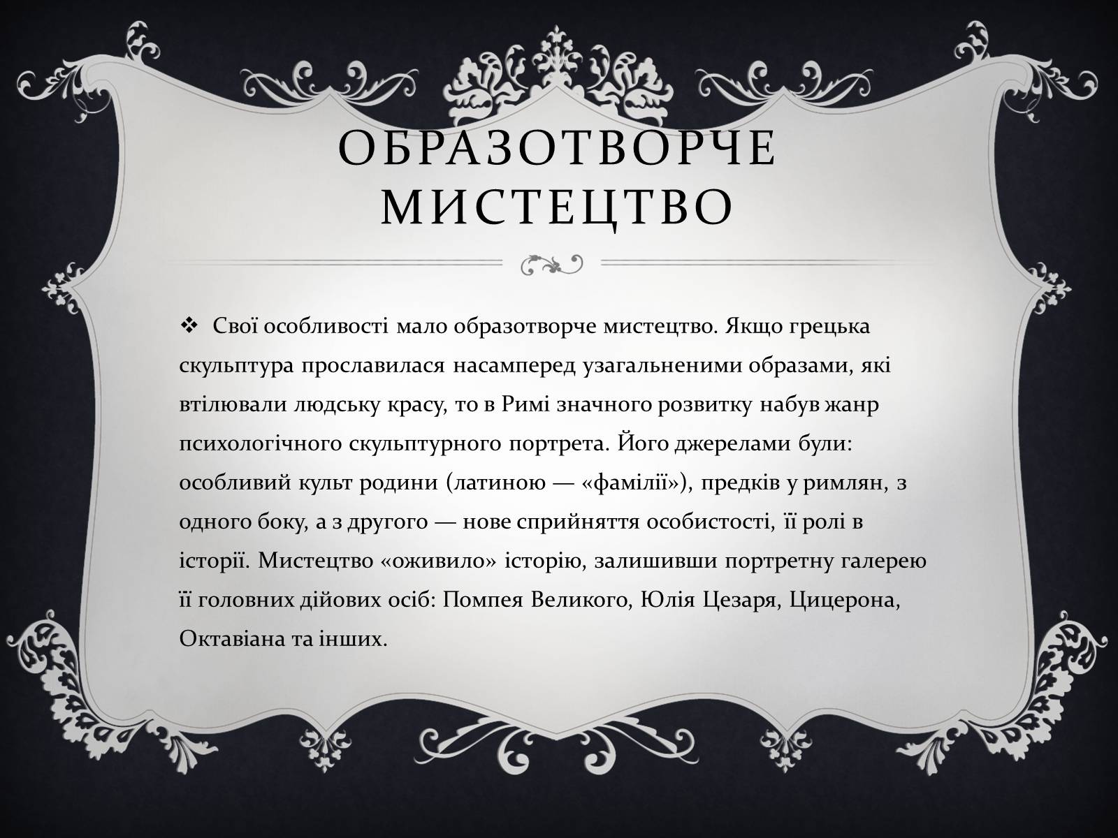 Презентація на тему «Антична Культура» (варіант 4) - Слайд #49