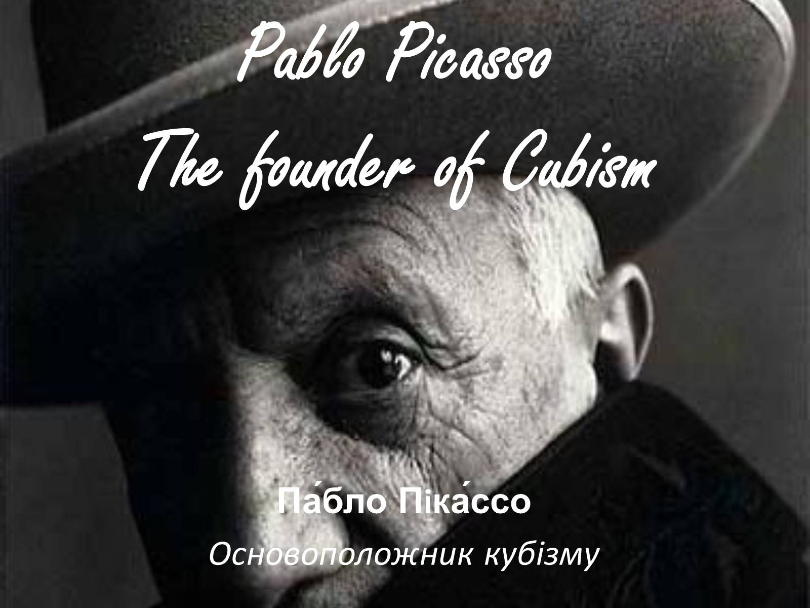 Презентація на тему «Pablo Picasso The founder of Cubism» - Слайд #1