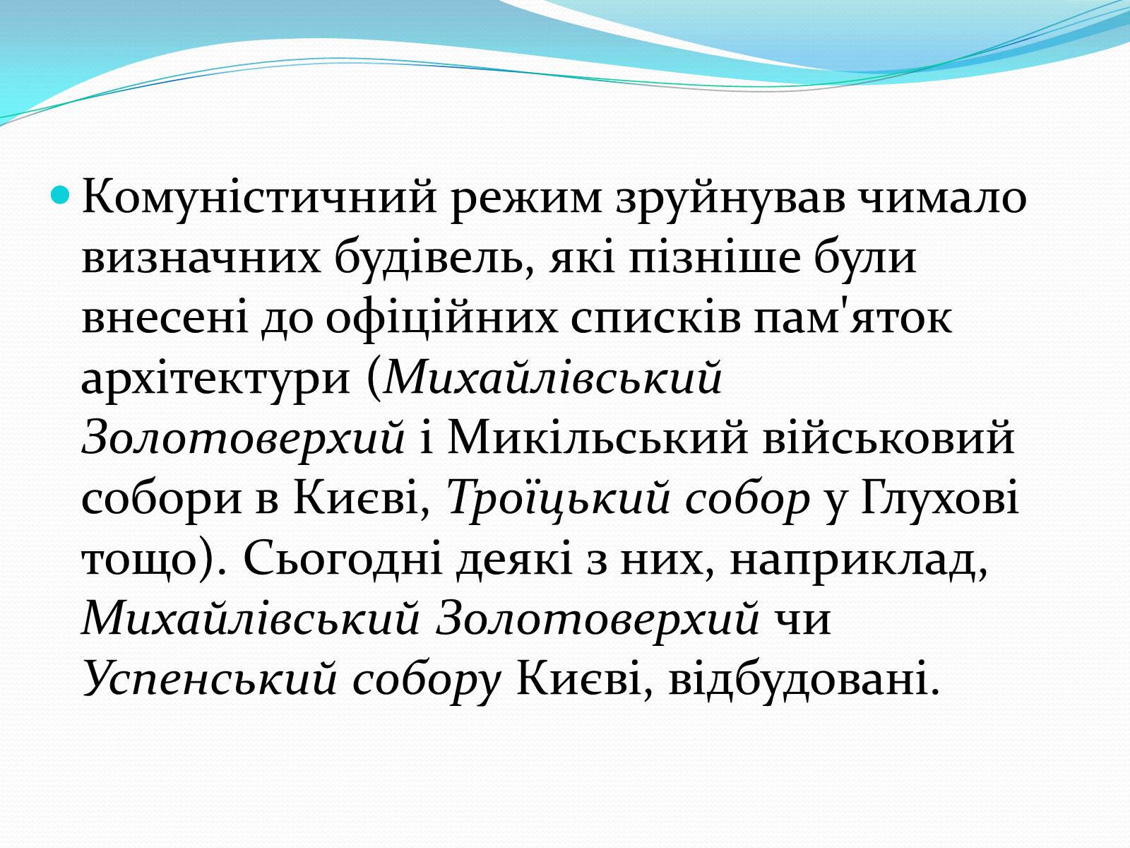 Презентація на тему «Архітектура України ХХ ст» - Слайд #12