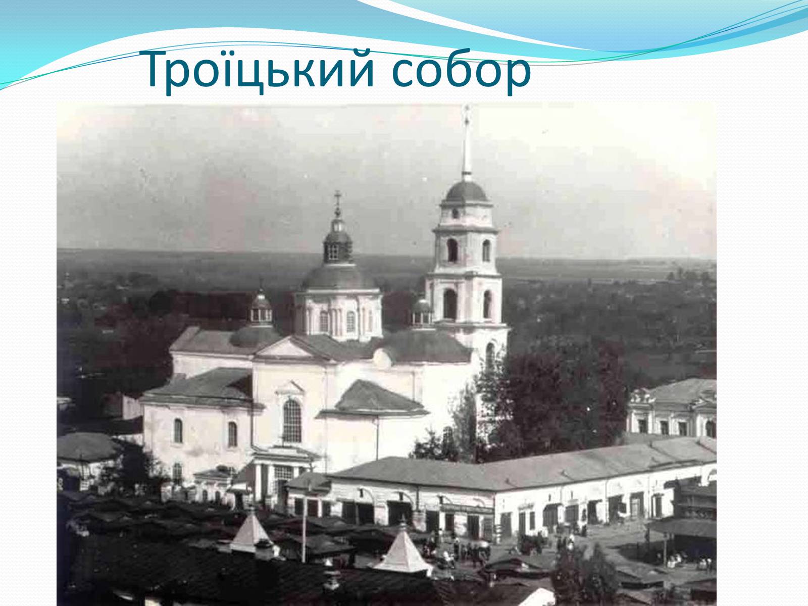 Презентація на тему «Архітектура України ХХ ст» - Слайд #14