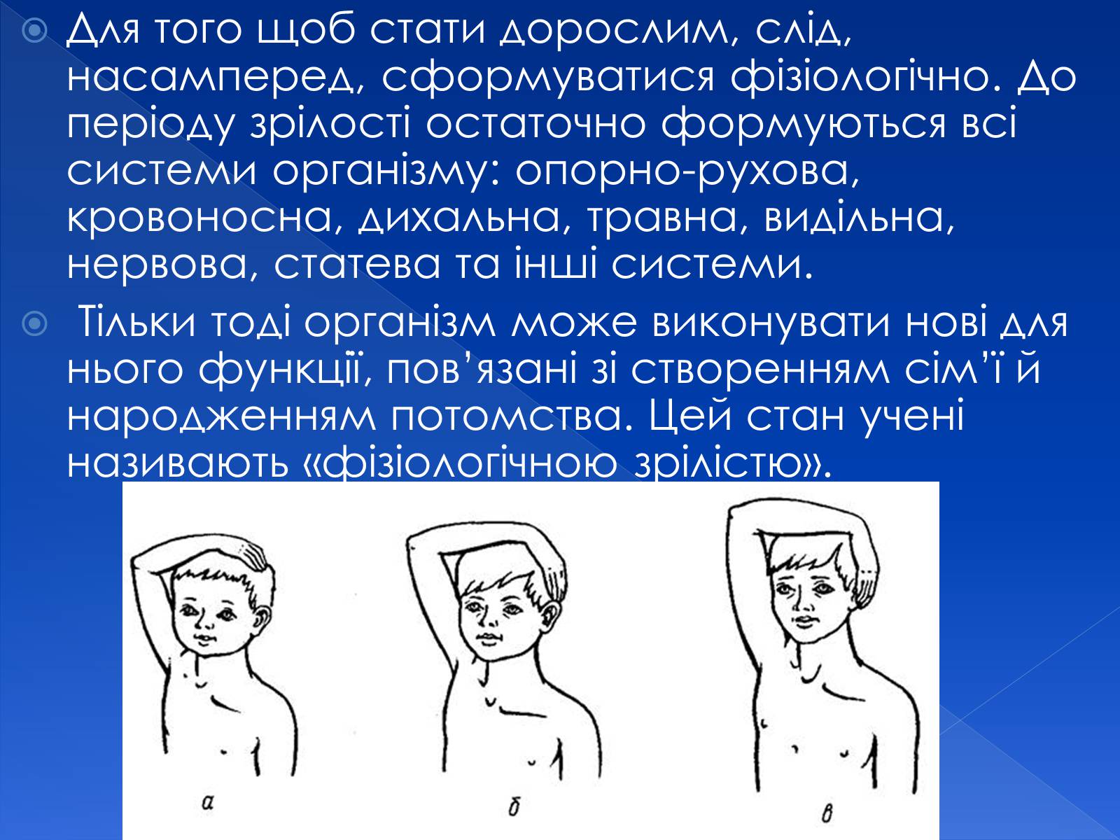 Презентація на тему «Фізіологічна та соціологічна зрілість» - Слайд #5