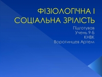 Презентація на тему «Фізіологічна та соціологічна зрілість»