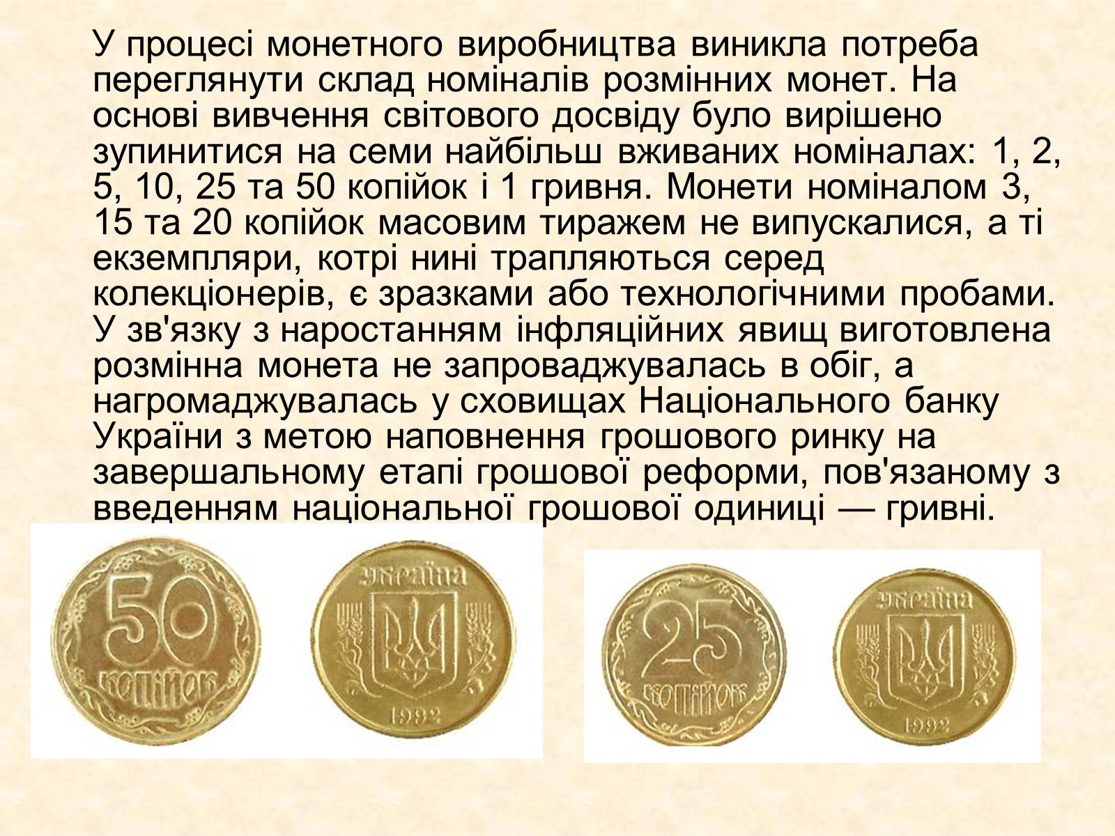 Презентація на тему «Становлення грошової одиниці України» - Слайд #13