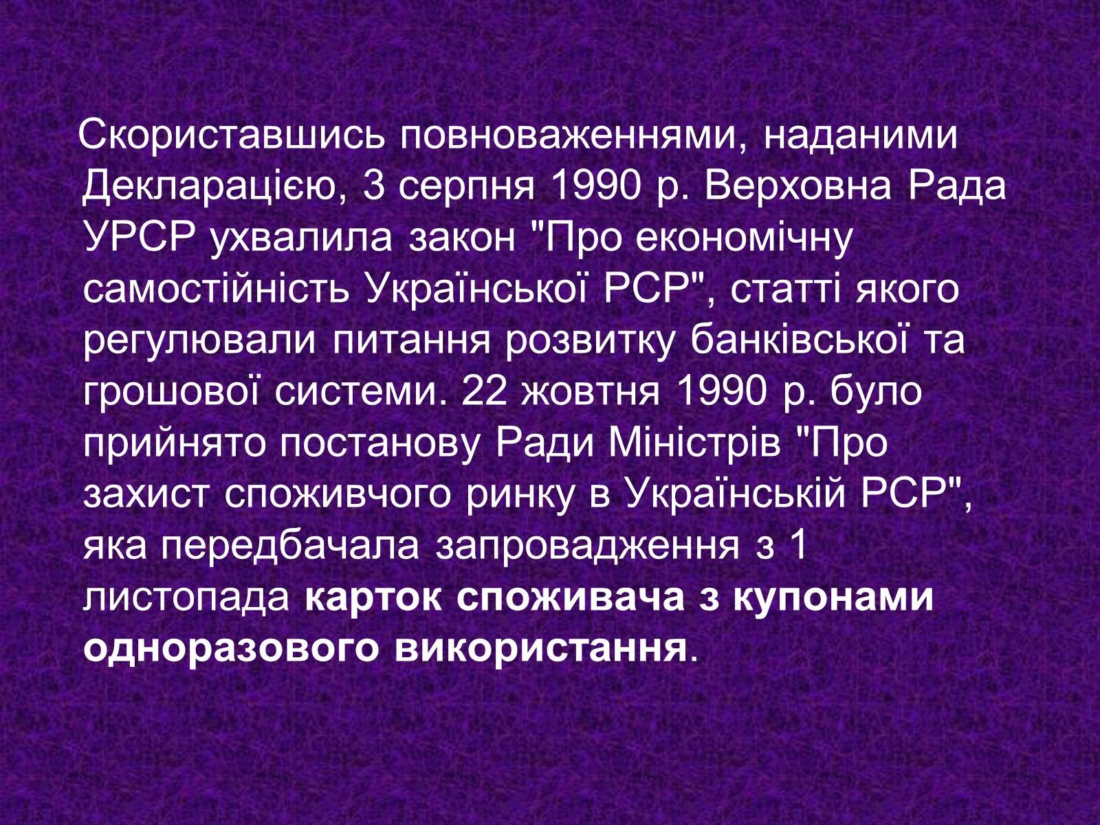 Презентація на тему «Становлення грошової одиниці України» - Слайд #3