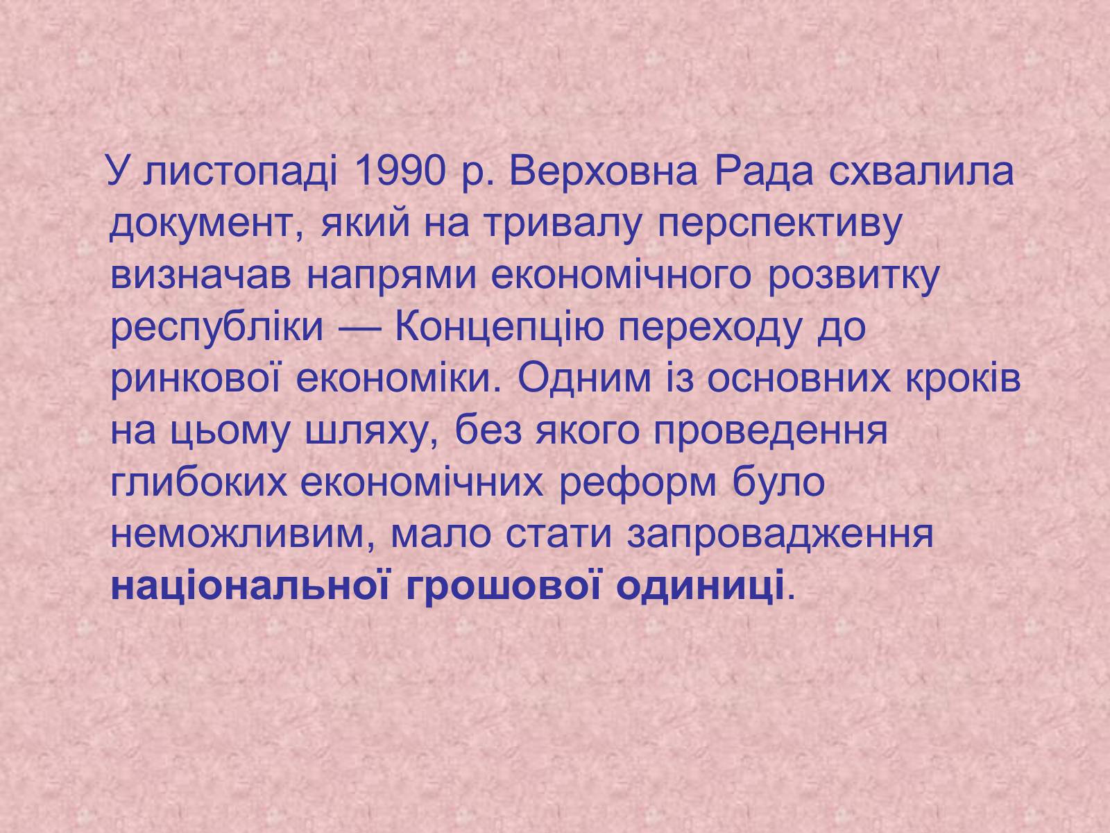 Презентація на тему «Становлення грошової одиниці України» - Слайд #5