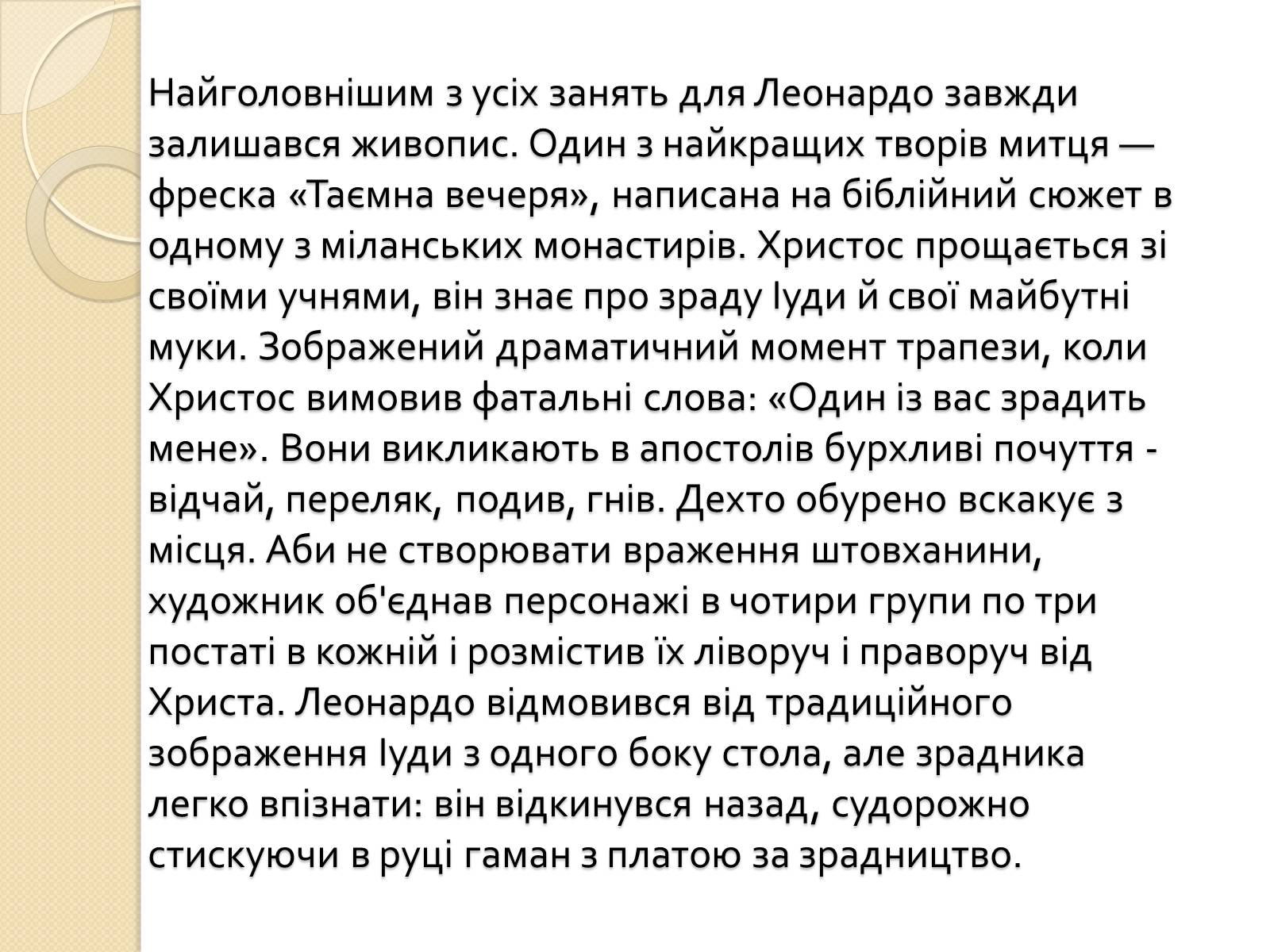 Презентація на тему «Живопис Відродження» - Слайд #11