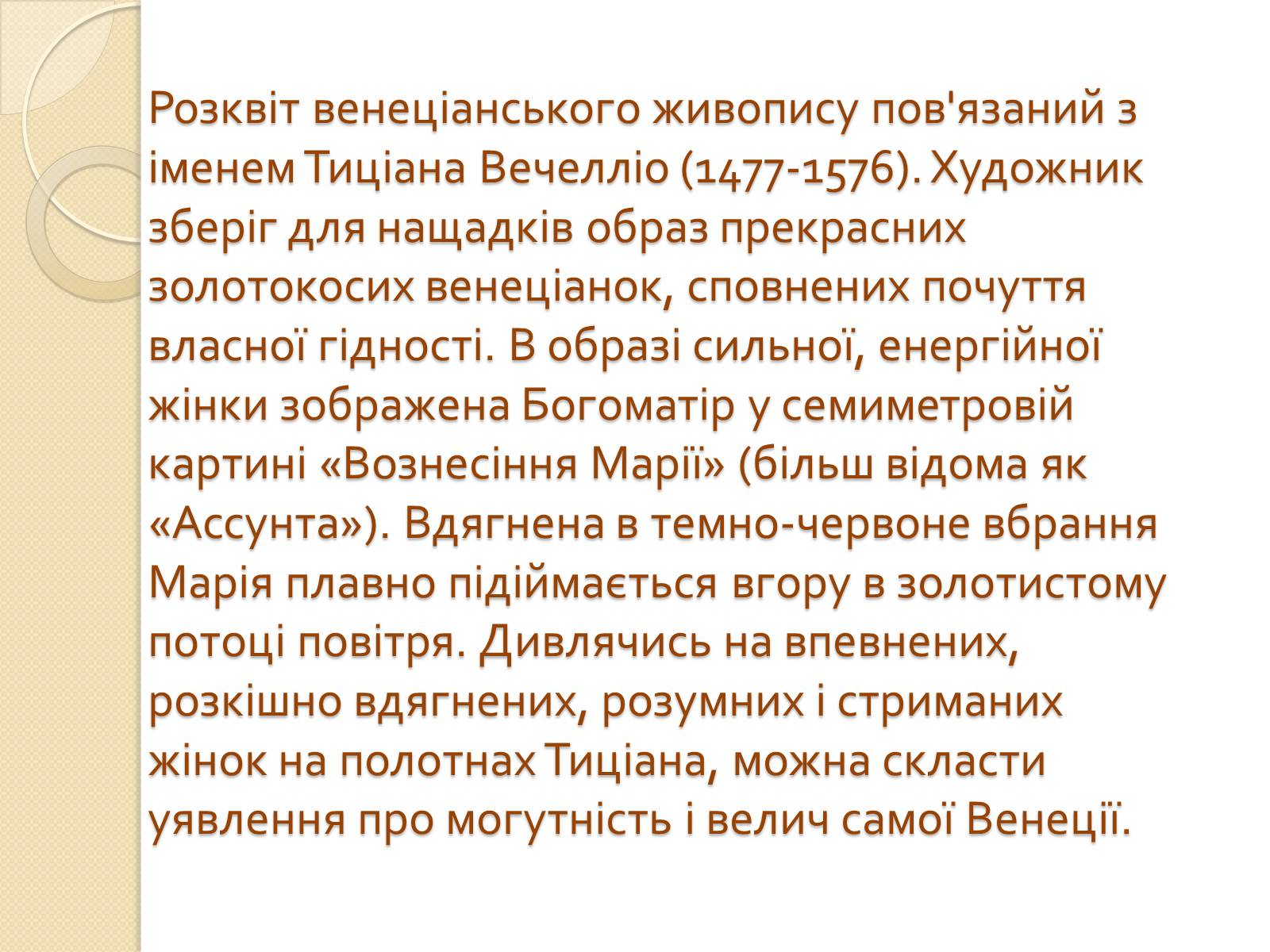 Презентація на тему «Живопис Відродження» - Слайд #22