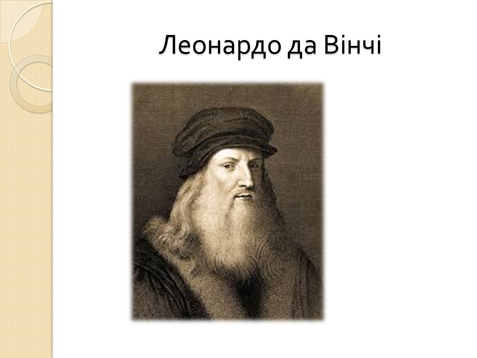 Презентація на тему «Живопис Відродження» - Слайд #9