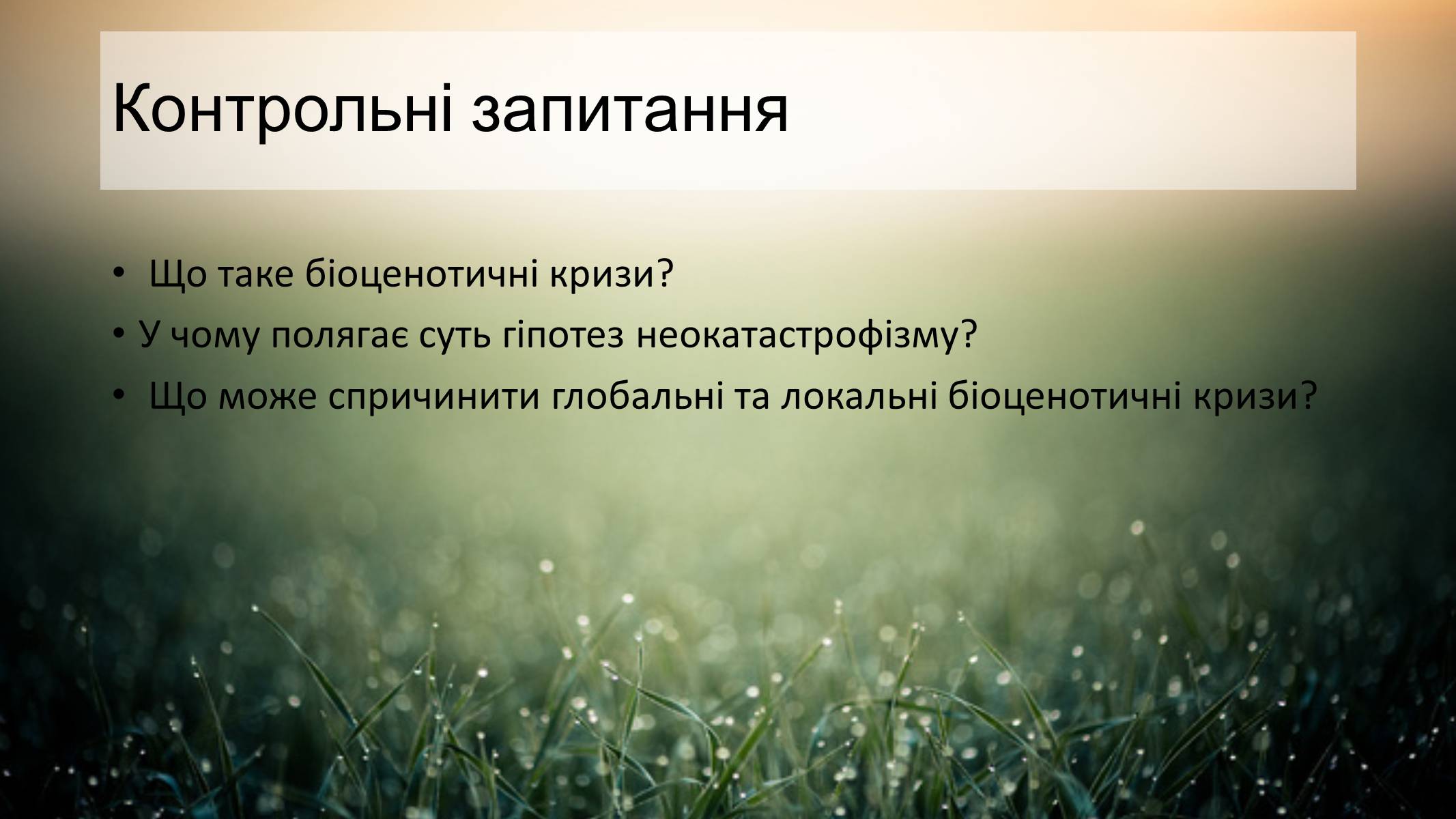 Презентація на тему «Гіпотези неокатастрофізму» - Слайд #12