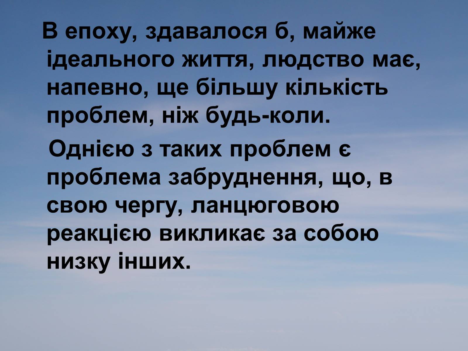 Презентація на тему «Місто майбутнього» - Слайд #4