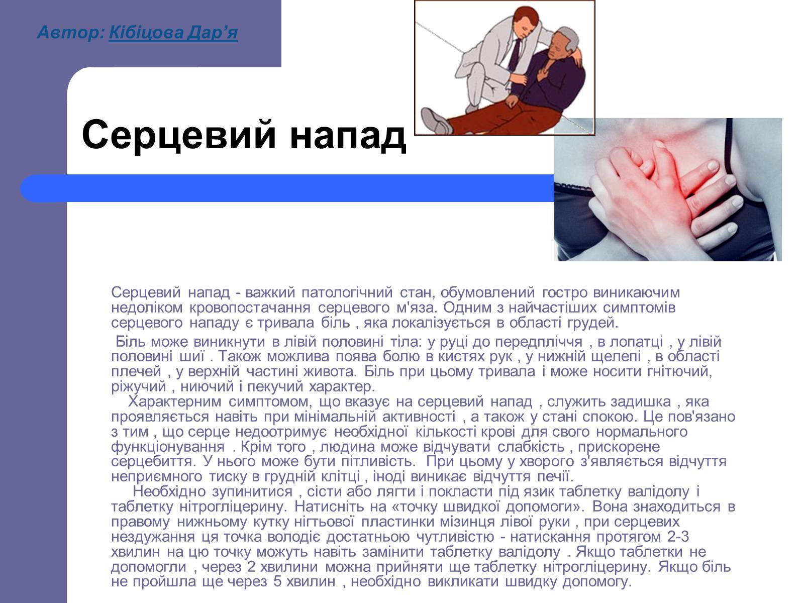 Презентація на тему «Основні принципи порятунку та захисту людей» - Слайд #8