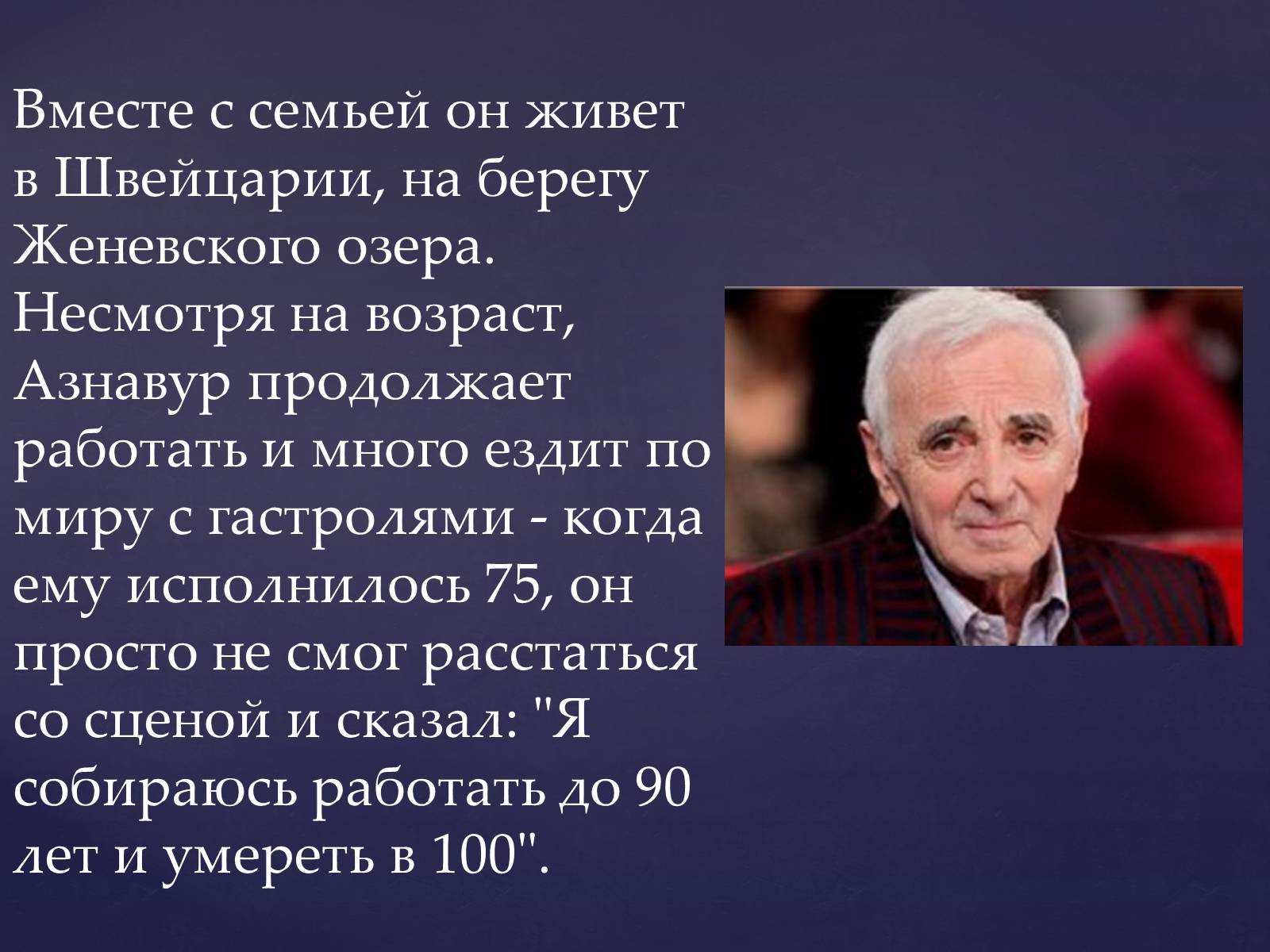 Презентація на тему «Шарль Азнавур» - Слайд #12