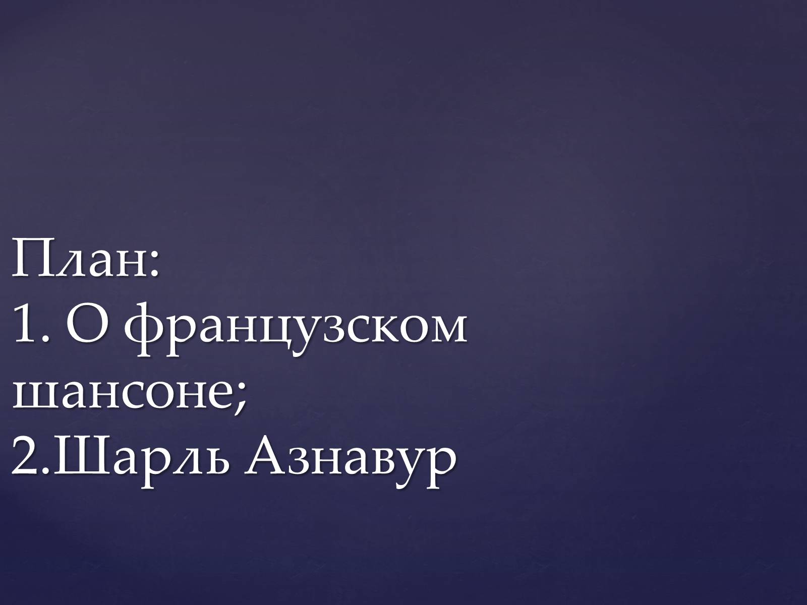 Презентація на тему «Шарль Азнавур» - Слайд #2