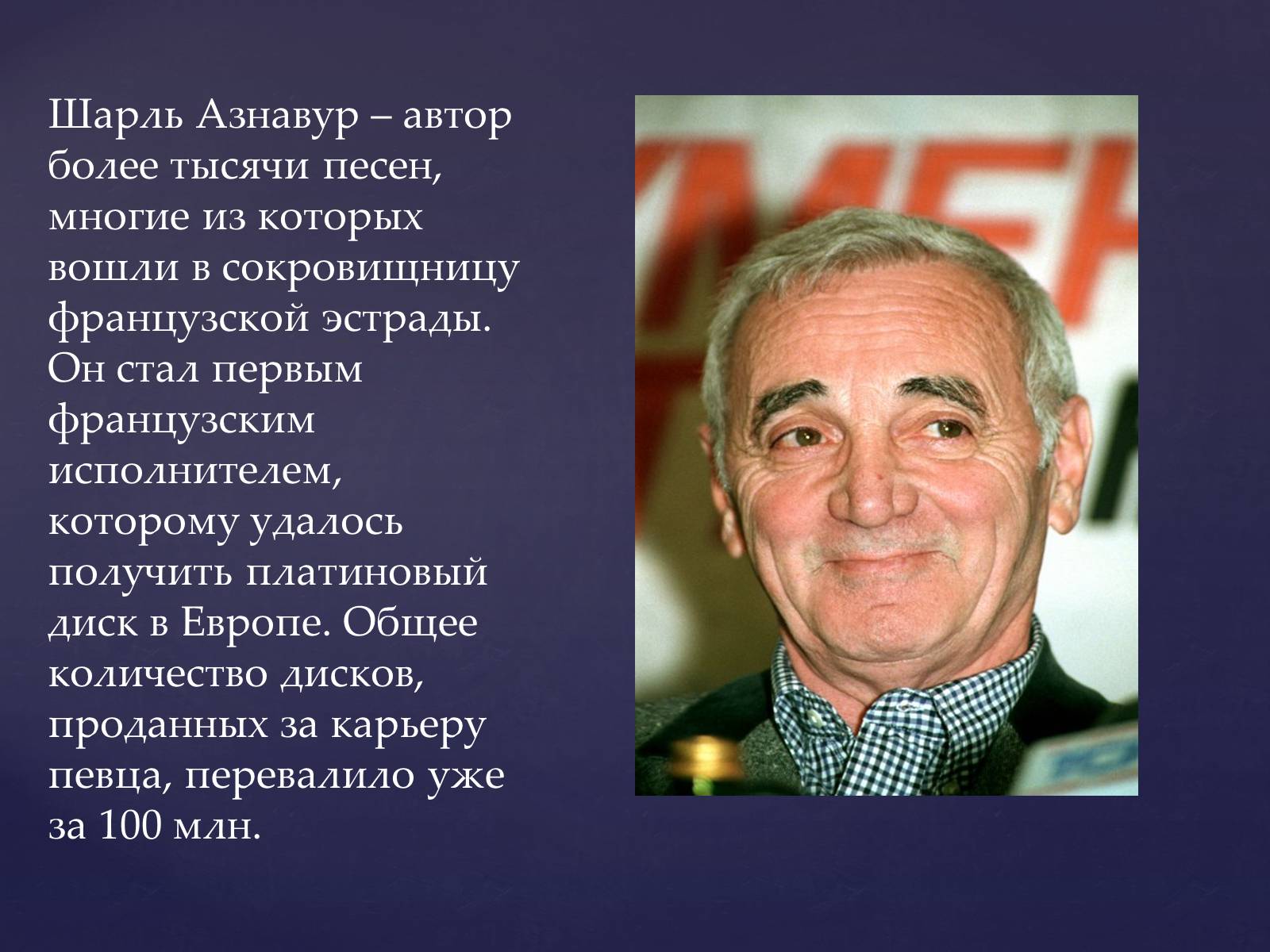 Презентація на тему «Шарль Азнавур» - Слайд #8