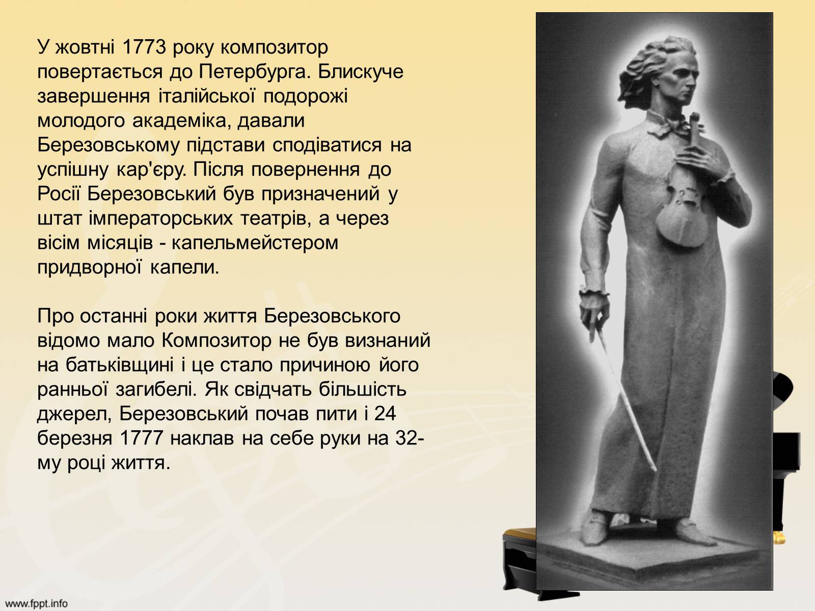 Презентація на тему «Березовський Максим Созонтович» (варіант 2) - Слайд #6