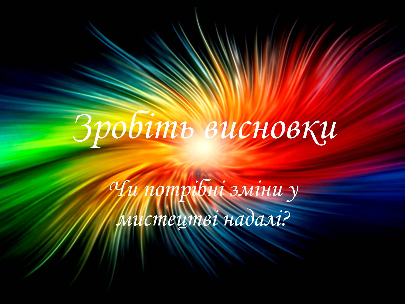 Презентація на тему «Великі європейські стилі» - Слайд #12