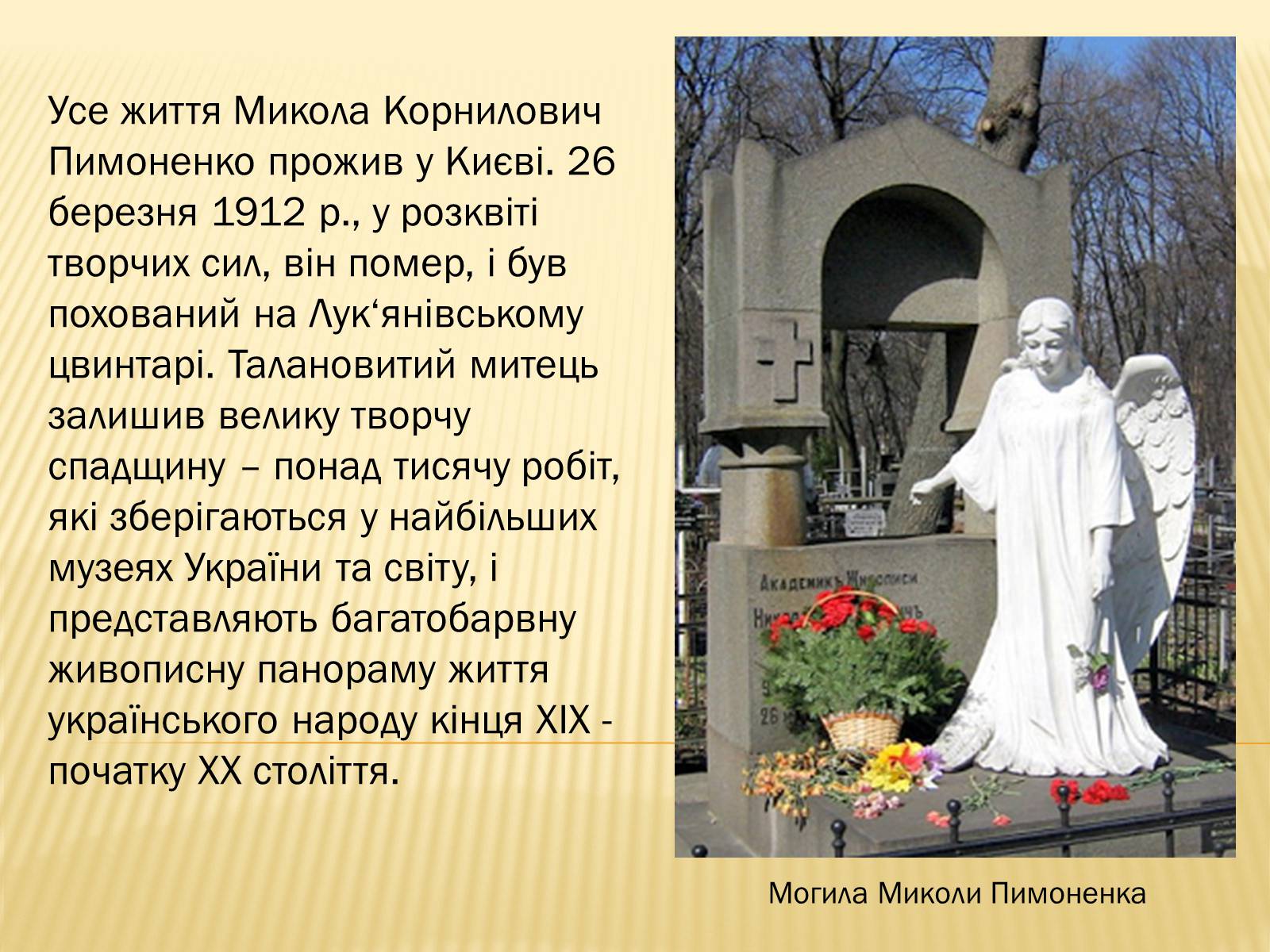 Презентація на тему «Микола Корнилович Пимоненко» - Слайд #19