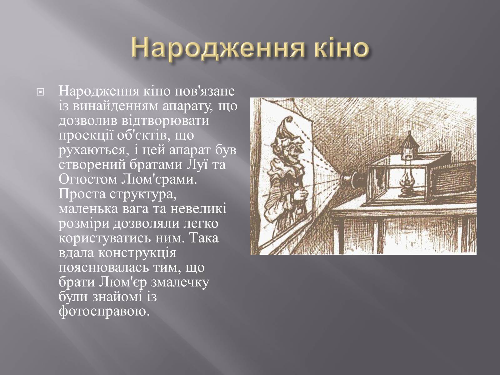 Презентація на тему «Кінематограф Франції» (варіант 3) - Слайд #2