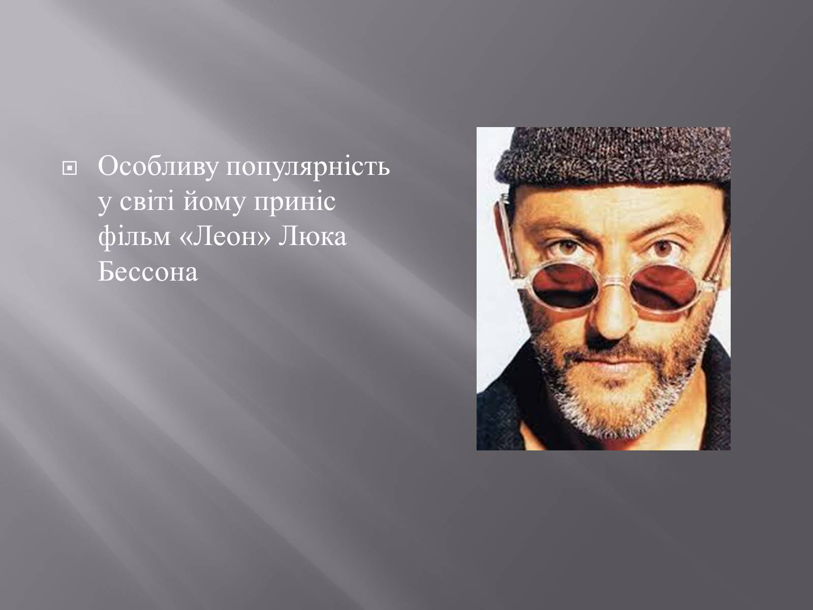 Презентація на тему «Кінематограф Франції» (варіант 3) - Слайд #31