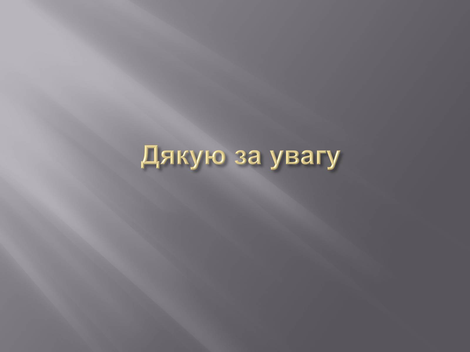 Презентація на тему «Кінематограф Франції» (варіант 3) - Слайд #32