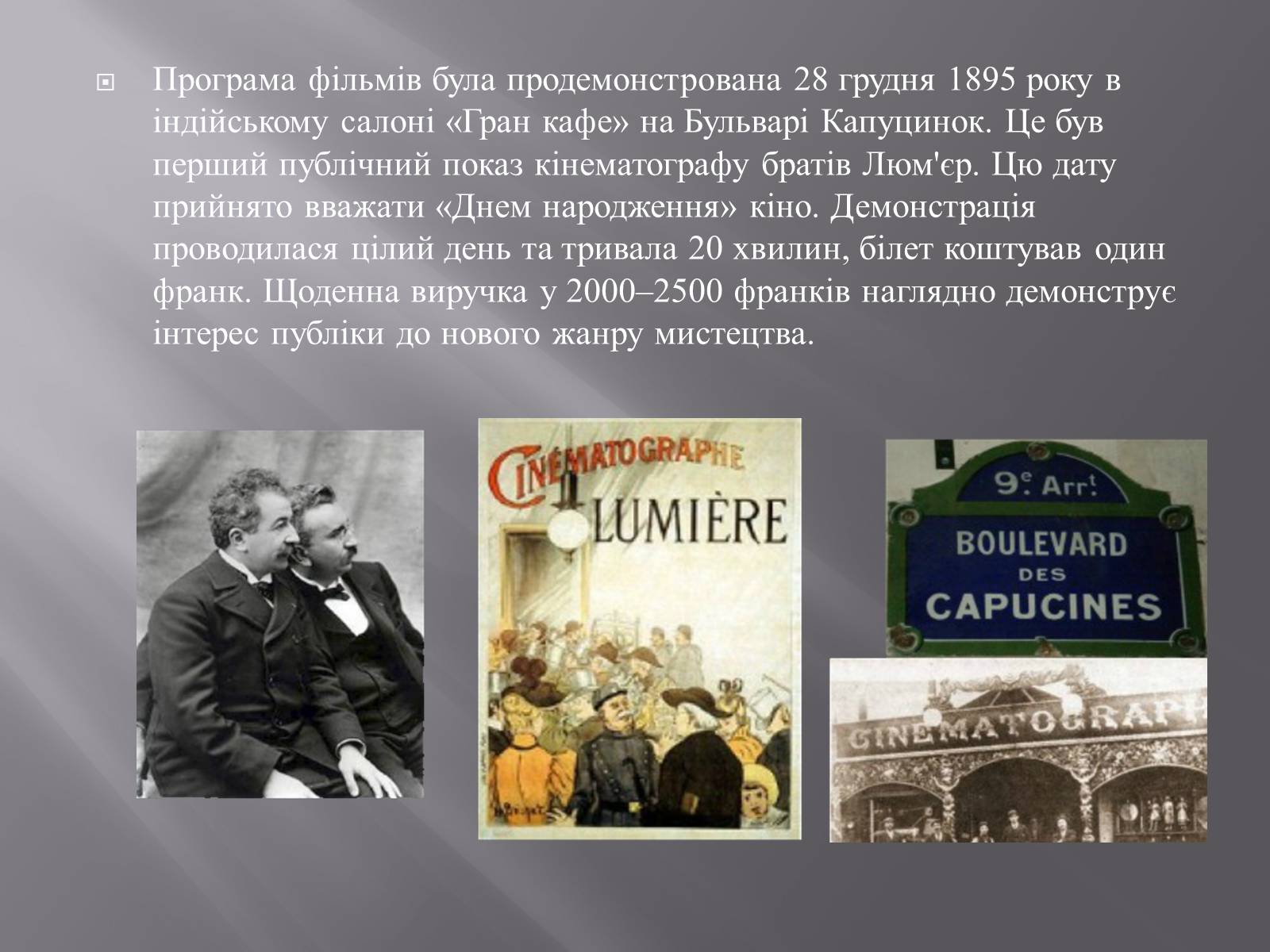 Презентація на тему «Кінематограф Франції» (варіант 3) - Слайд #4