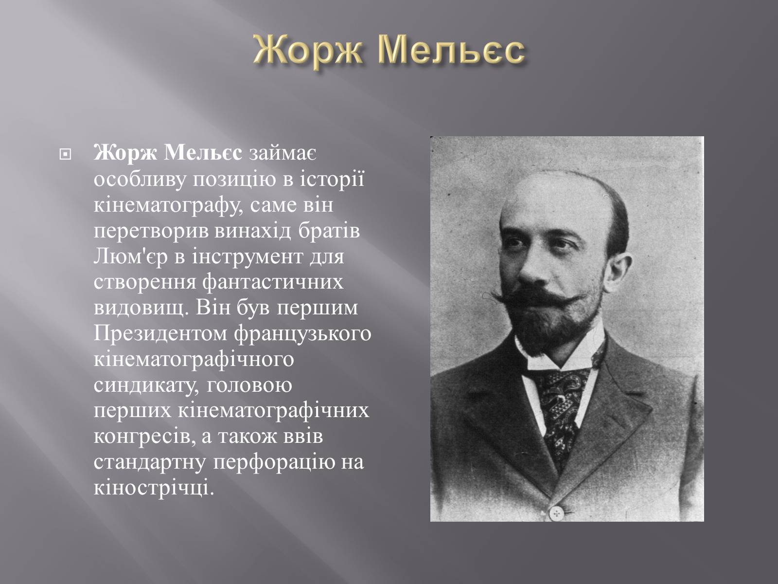 Презентація на тему «Кінематограф Франції» (варіант 3) - Слайд #7