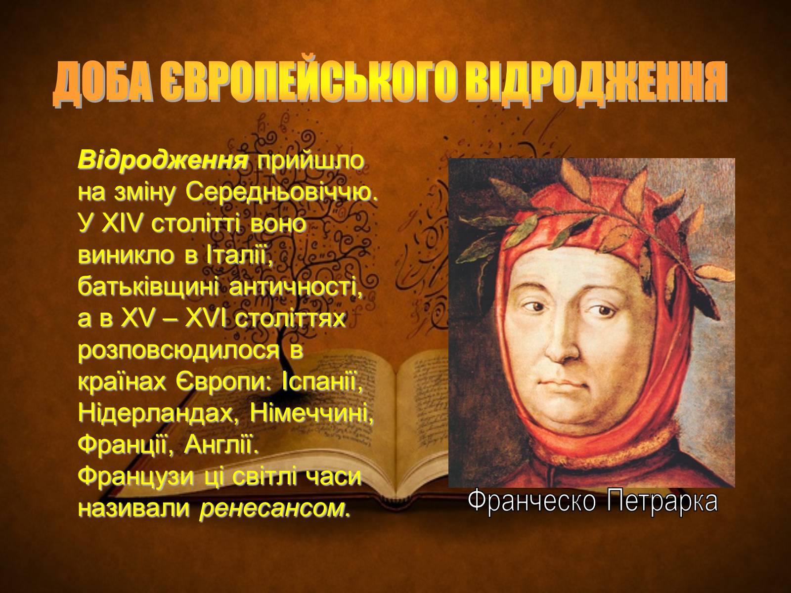 Презентація на тему «Доба Європейського відродження» - Слайд #1