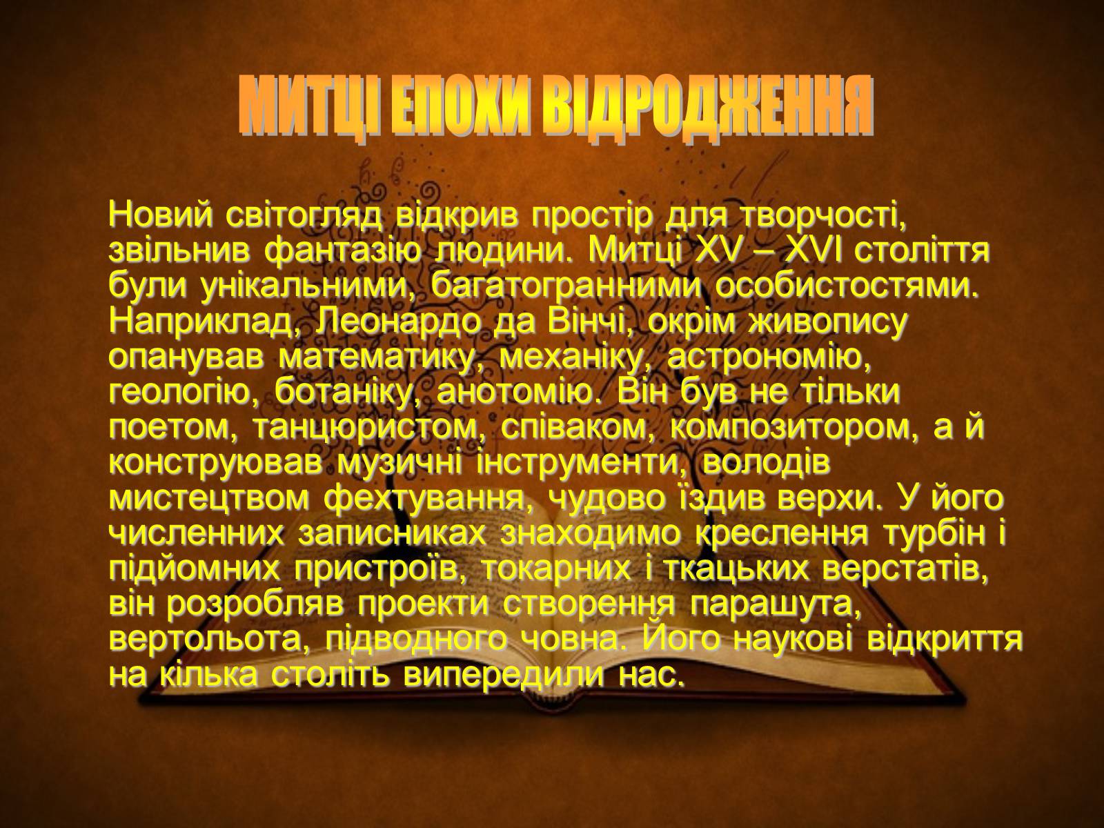 Презентація на тему «Доба Європейського відродження» - Слайд #13