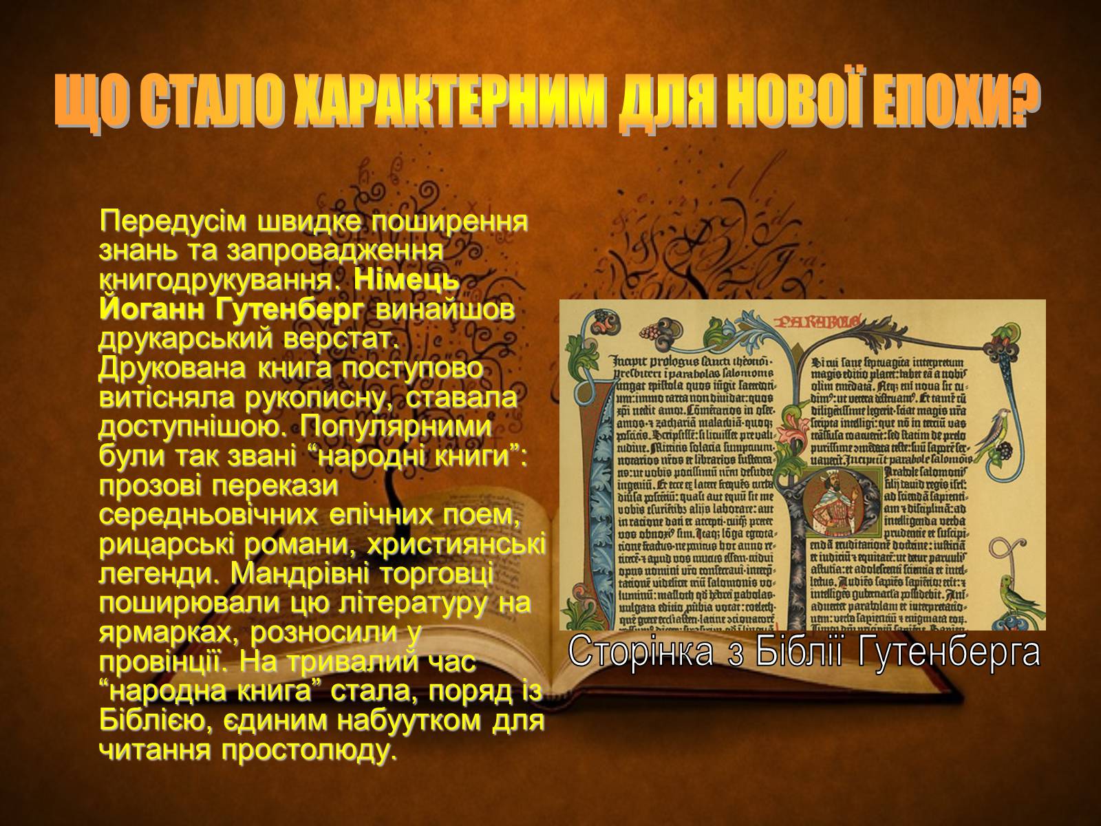 Презентація на тему «Доба Європейського відродження» - Слайд #5