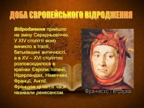 Презентація на тему «Доба Європейського відродження»