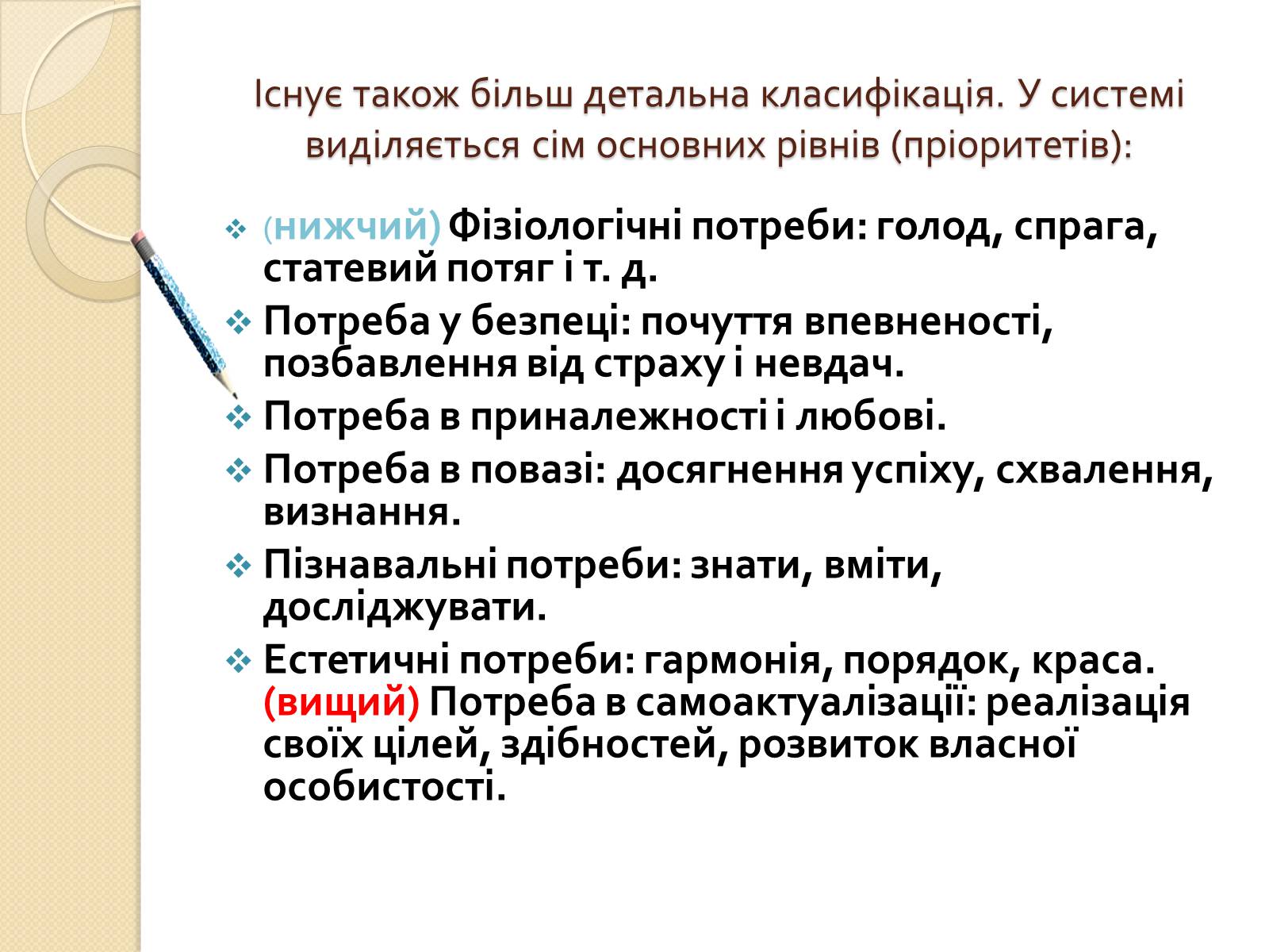 Презентація на тему «Американський психолог Абрахам Маслоу і його піраміда потреб» - Слайд #11