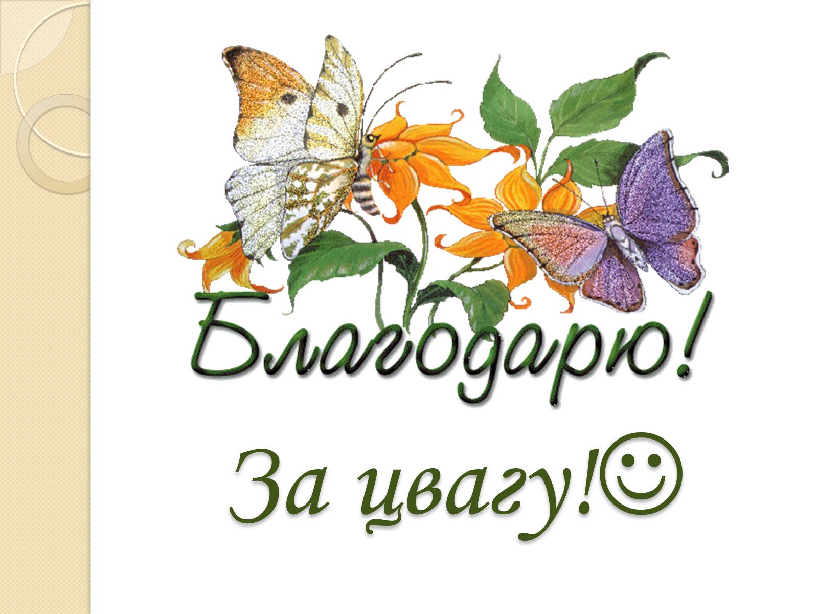 Презентація на тему «Американський психолог Абрахам Маслоу і його піраміда потреб» - Слайд #18