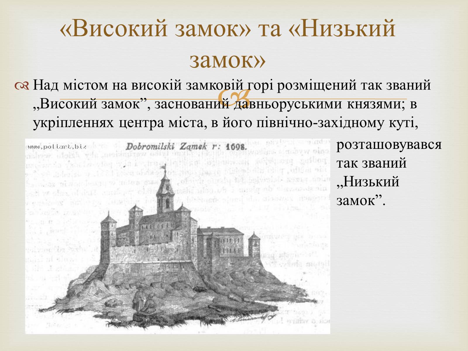 Презентація на тему «Архітектурний Львів» - Слайд #13