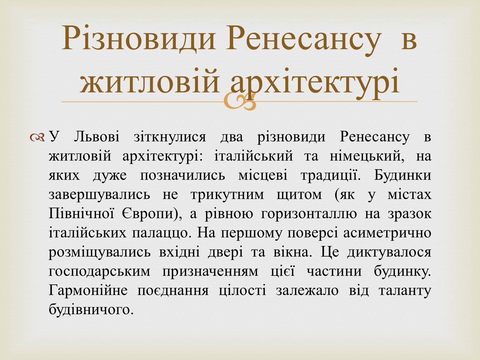 Презентація на тему «Архітектурний Львів» - Слайд #15